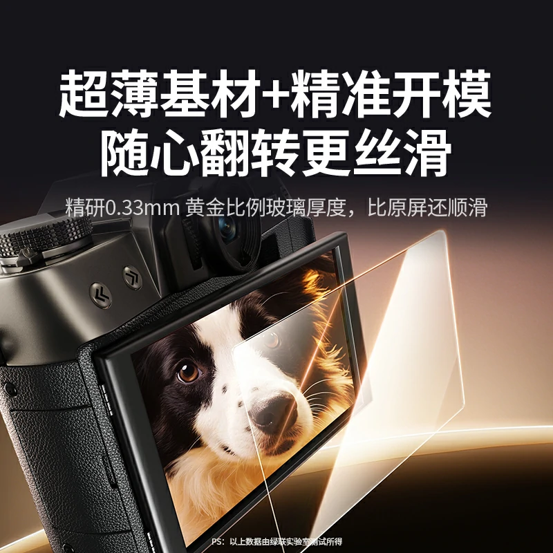 绿联适用富士相机屏幕保护钢化膜