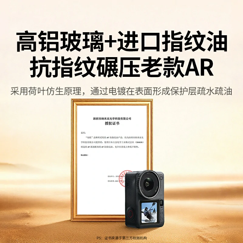 绿联适用大疆Action6 屏幕AR保护膜
