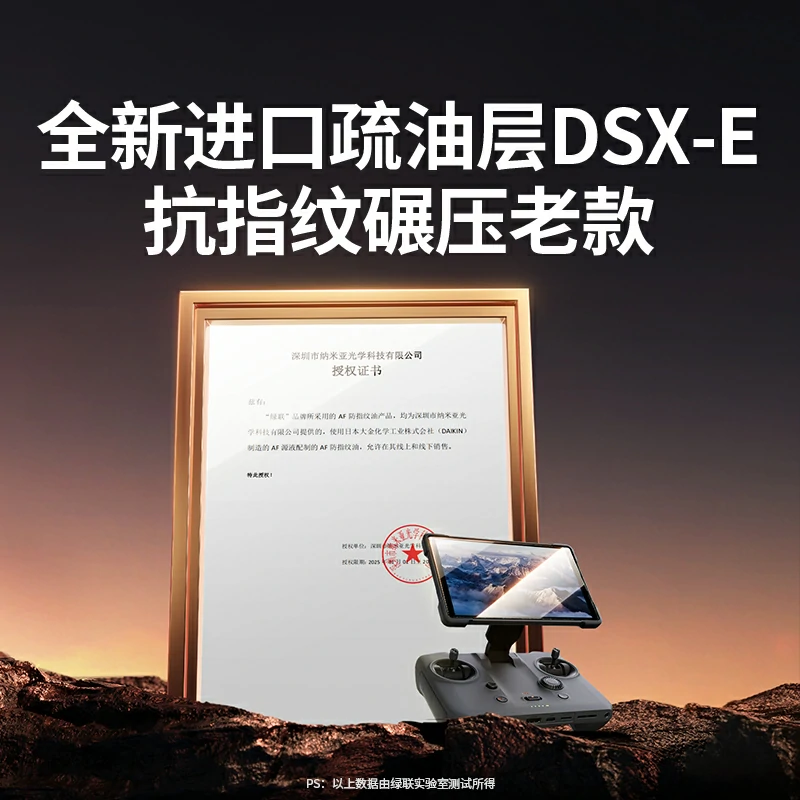 绿联适用大疆无人机带屏遥控器钢化膜