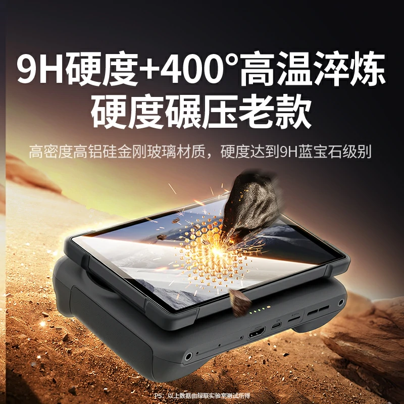 绿联适用大疆无人机带屏遥控器钢化膜