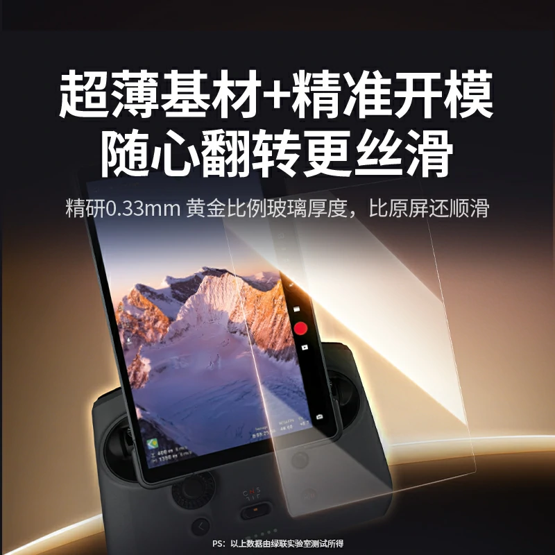 绿联适用大疆无人机带屏遥控器钢化膜
