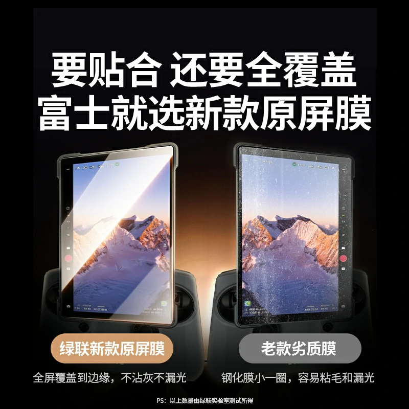 绿联适用大疆无人机带屏遥控器钢化膜