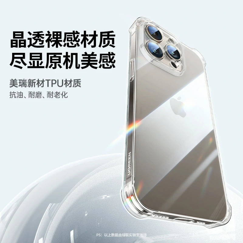 绿联适用iPhone15系列晶透气囊手机壳