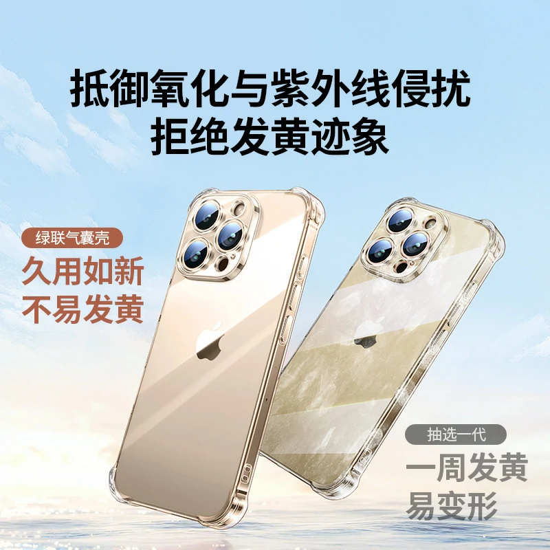 绿联适用iPhone16系列晶透气囊手机保护壳