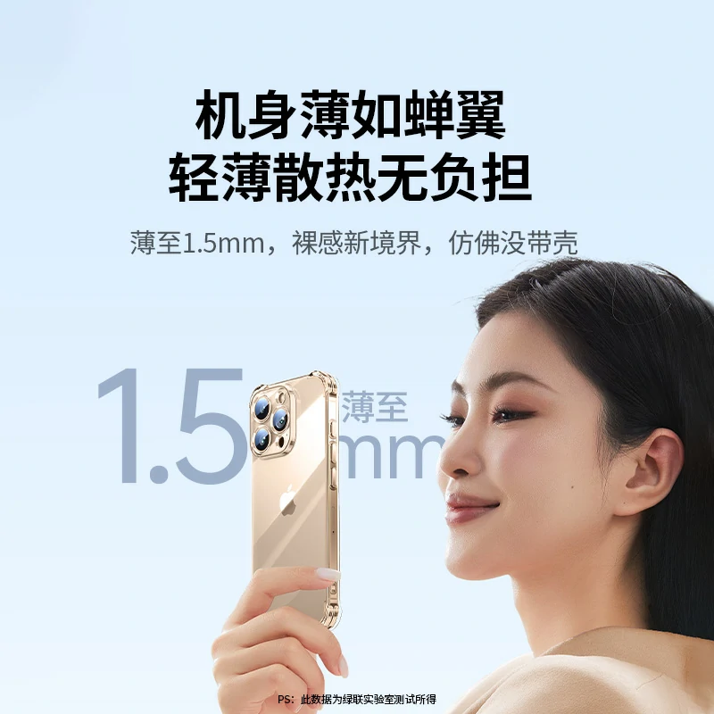 绿联适用iPhone16系列晶透气囊手机保护壳