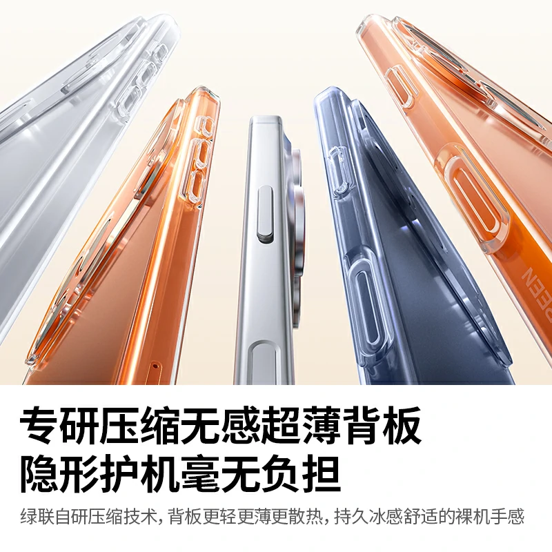 绿联适用于iPhone17系列原护壳