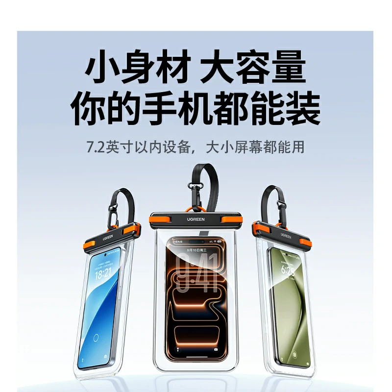 绿联手机可触控防水袋 30米深度防水