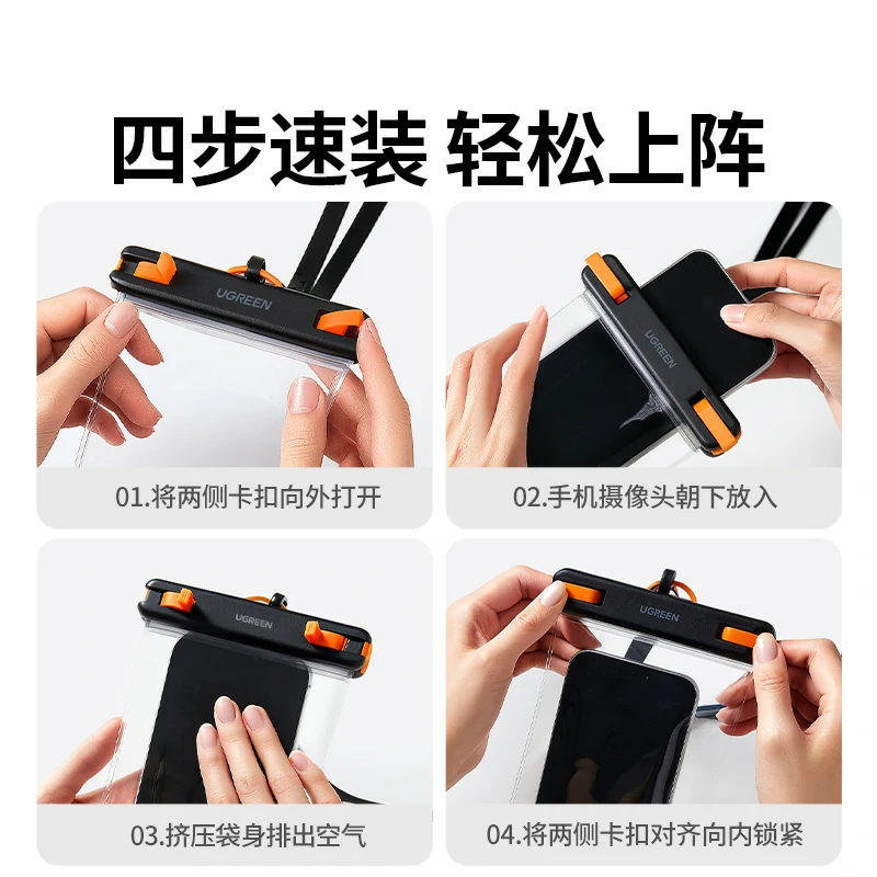 绿联手机可触控防水袋 30米深度防水