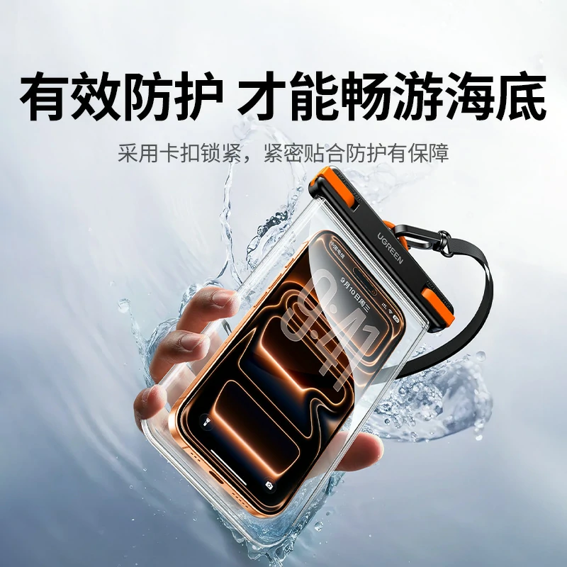 绿联手机可触控防水袋 30米深度防水