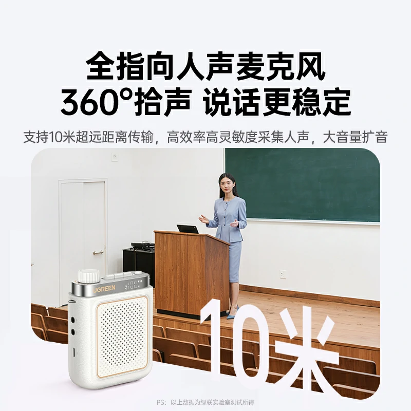 绿联 V6 小蜜蜂便携式扩音器 无线头戴麦