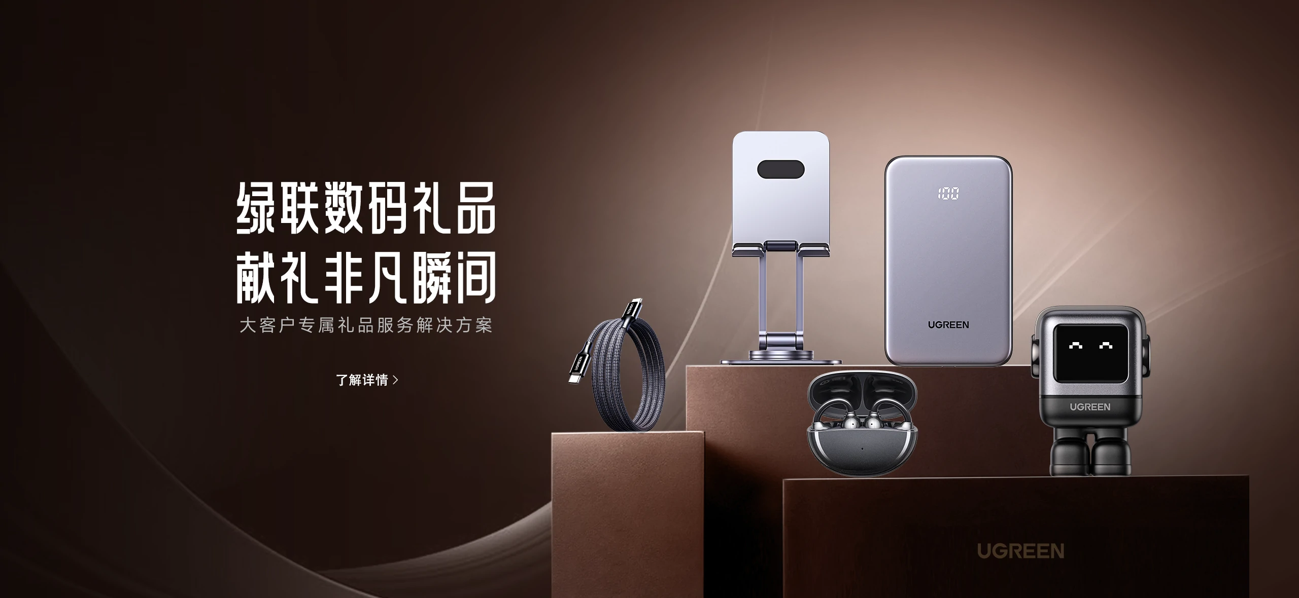 绿联礼品定制首页Banner