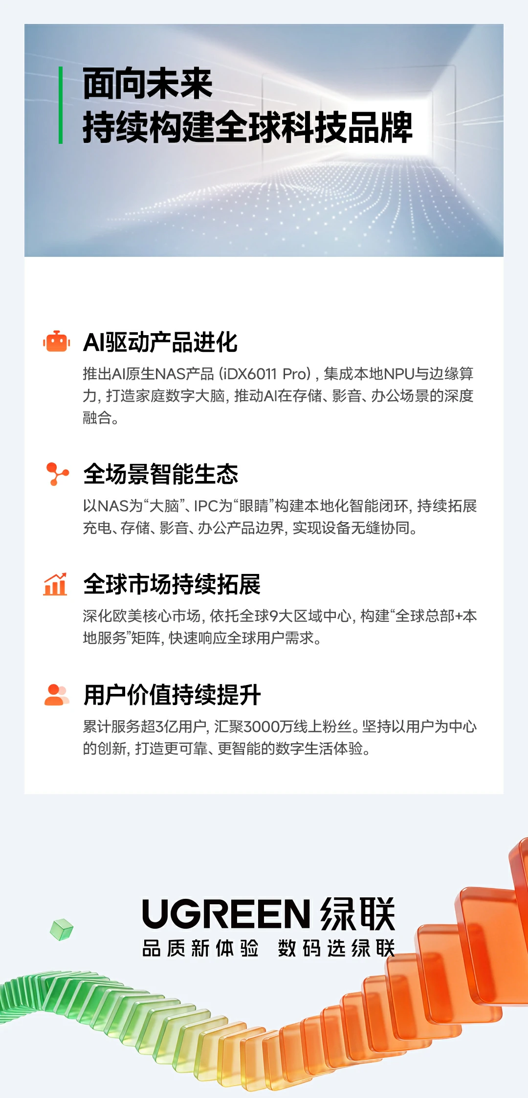 绿联科技2025年报核心数据全披露 营收利润双位数增长