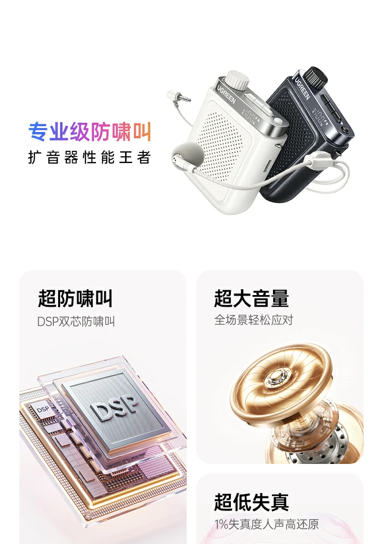 麦克风8小时续航 绿联扩音器配件持久耐用 麦克风8小时续航 绿联扩音器配件持久耐用