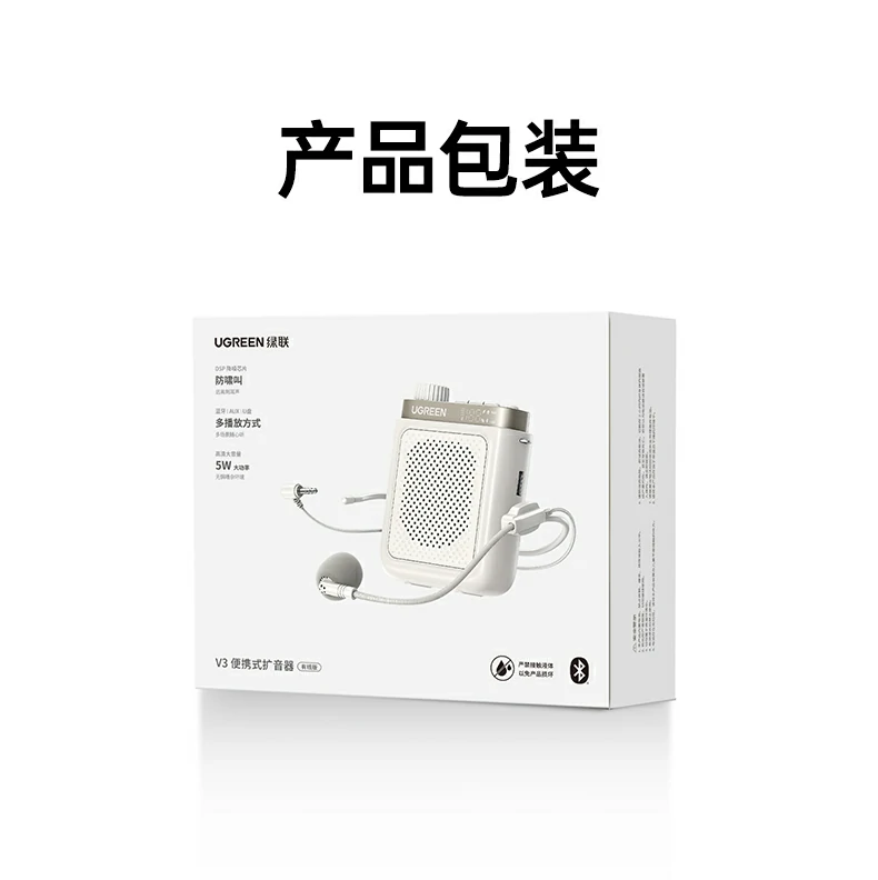 绿联V3便携式扩音器 长续航防啸叫全能款 绿联V3便携式扩音器 长续航防啸叫全能款
