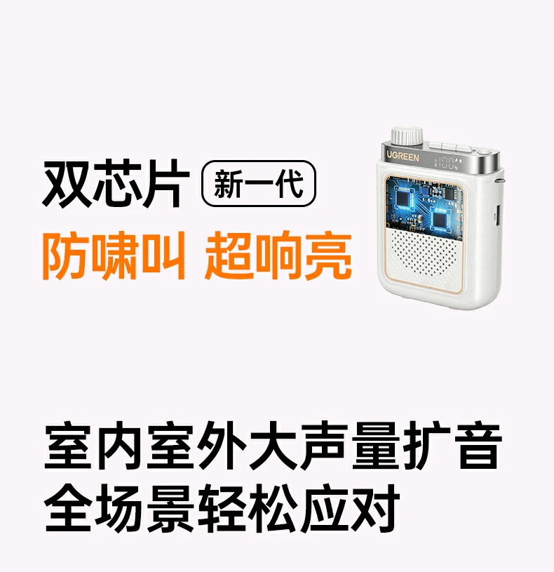 无线麦克风输入 绿联扩音器摆脱线材束缚使用更灵活 无线麦克风输入 绿联扩音器摆脱线材束缚使用更灵活