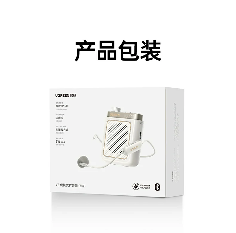 绿联BS005-75780扩音器 DSP防啸叫全指向大音量首选 绿联BS005-75780扩音器 DSP防啸叫全指向大音量首选