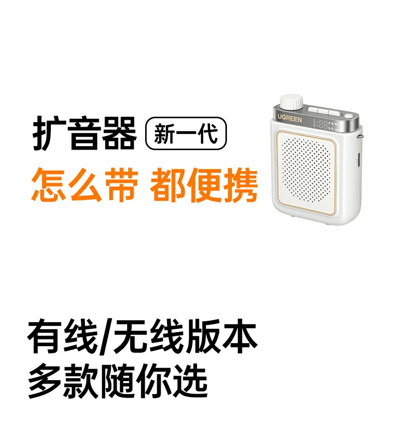 一年官方质保 绿联扩音器售后有保障