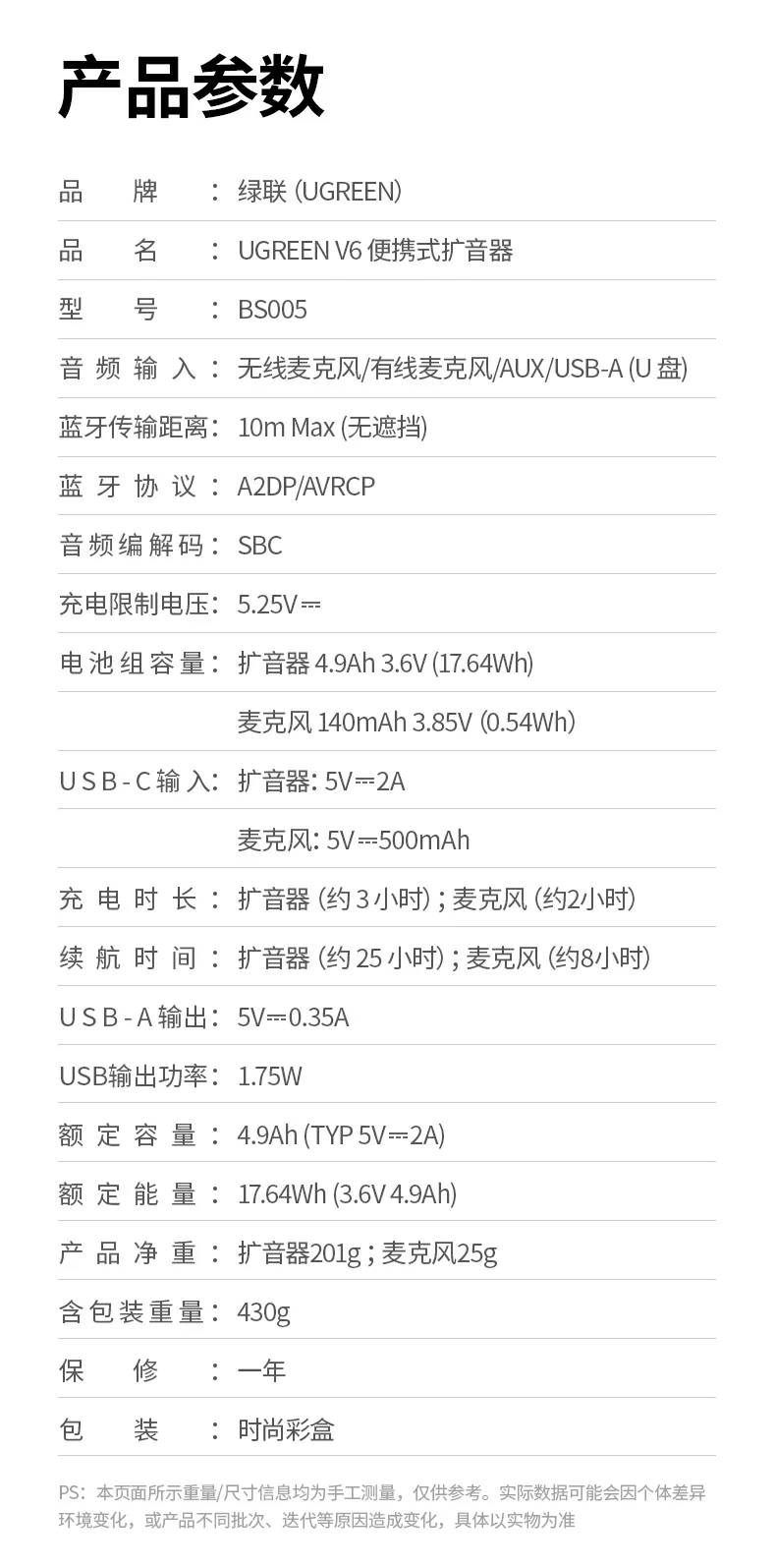 绿联BS005扩音器细节展示 做工精良操作简单