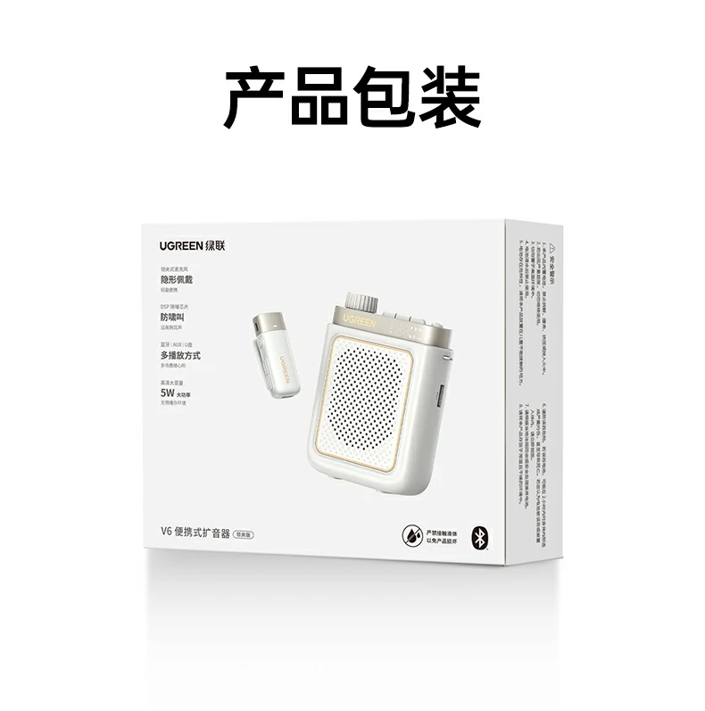 绿联V6领夹扩音器 全场景高清扩音解决方案