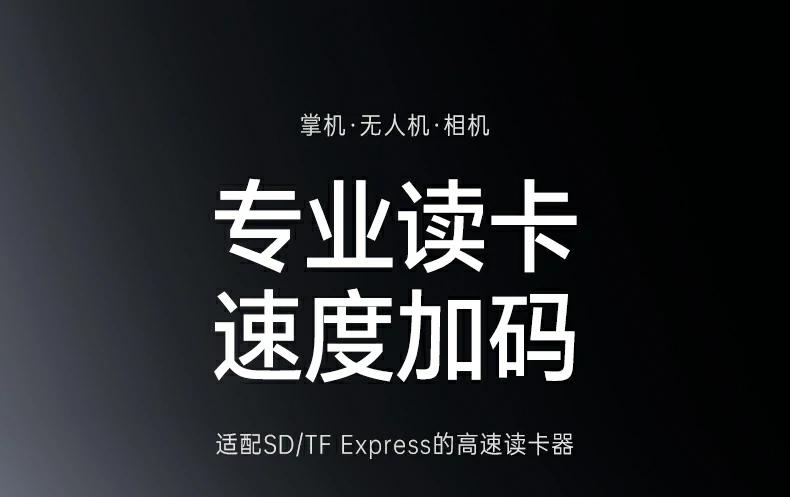 绿联85180 SD+TF7.1高速读卡器全景展示