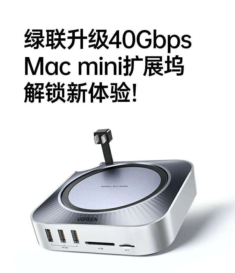 绿联CM887-95503 40G Mac Mini扩展坞全景展示