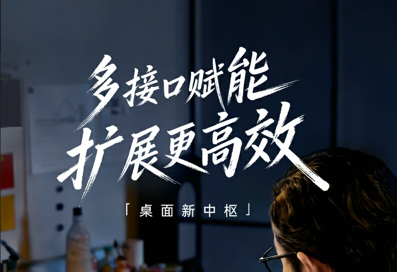 办公桌面场景 - 连接笔记本,工作效率提升 办公桌面场景展示,扩展坞连接笔记本