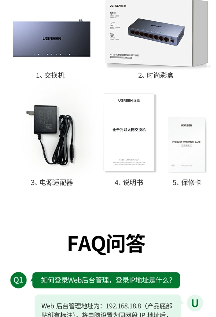 绿联CM934 8口全千兆轻网管交换机总结海报