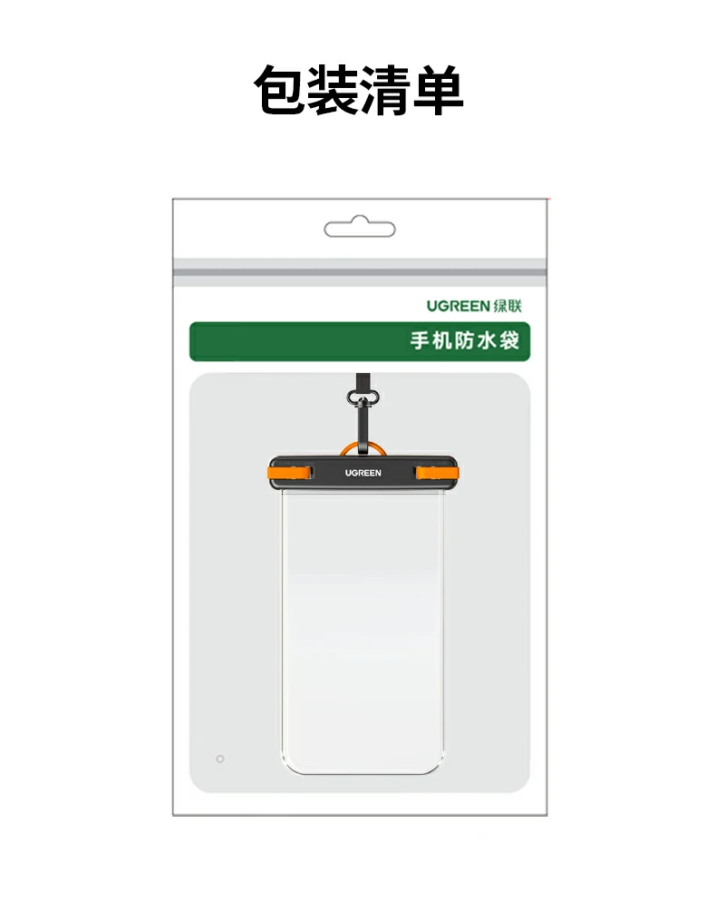 绿联IPX8防水手机袋总结海报