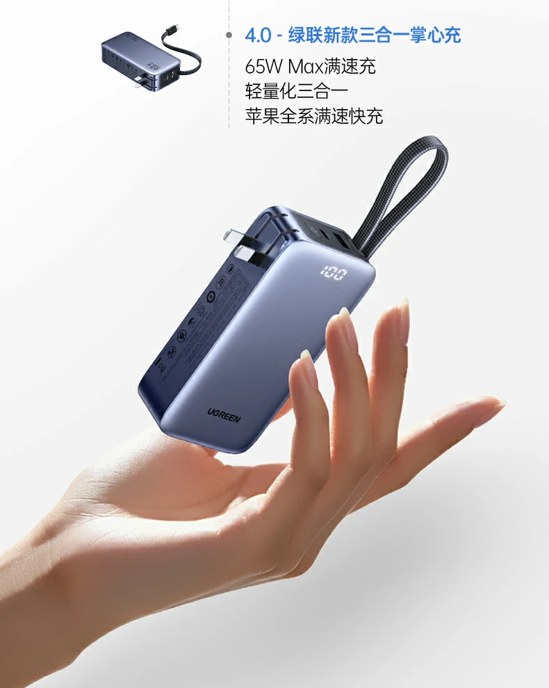 绿联PB512充电宝充电器自带线三合一设计