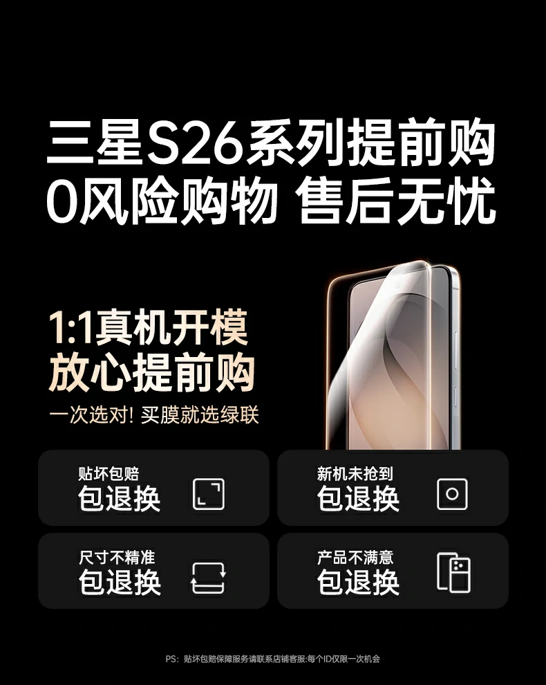 绿联无边超清钢化膜全景图，展示2片装时尚彩盒包装与三星S26系列适配