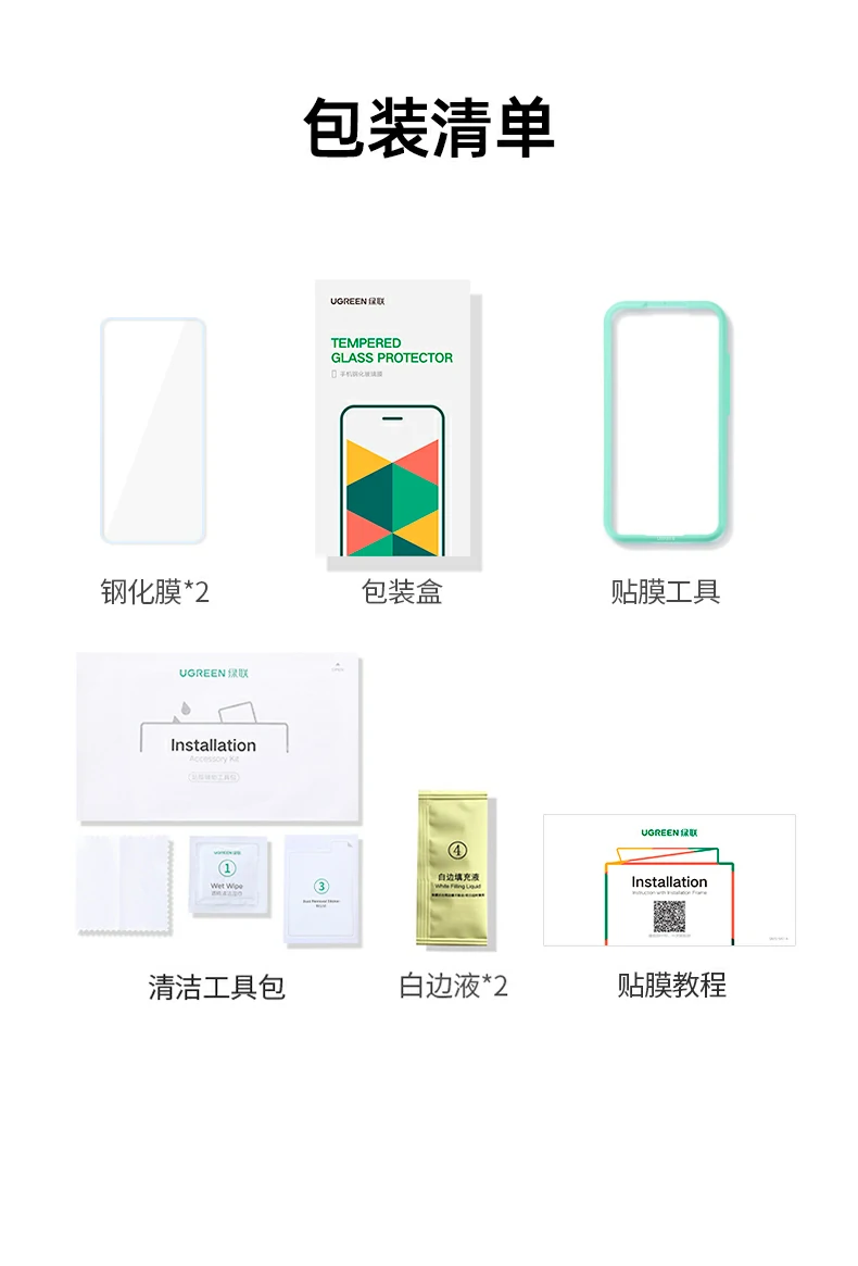 绿联无边超清钢化膜总结海报