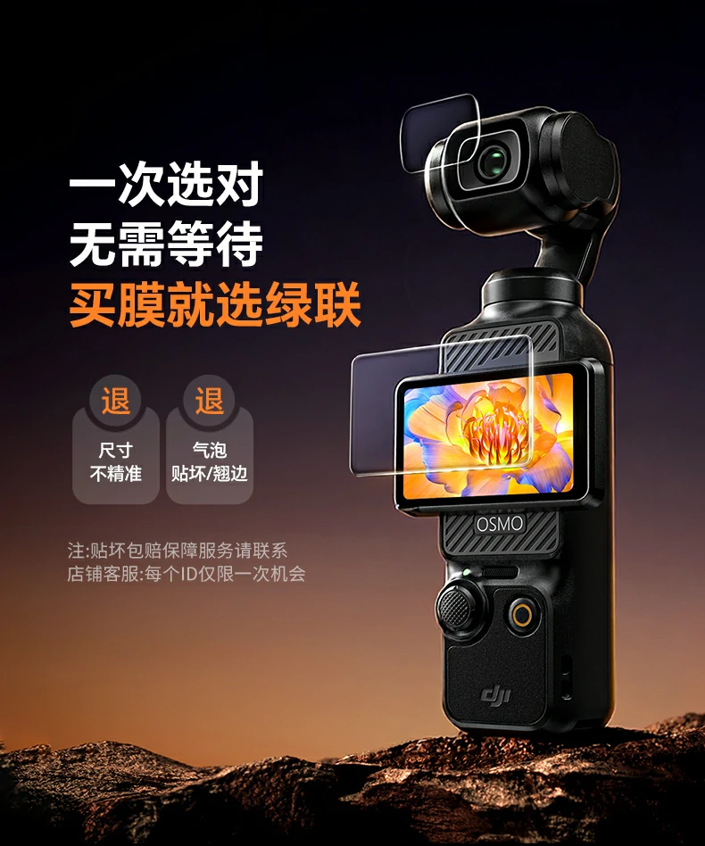 绿联SP1246适用大疆Pocket3 AR膜全景图，展示0.33mm薄款设计与时尚彩盒包装