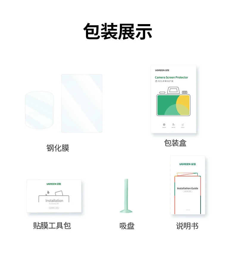 绿联SP1246适用大疆Pocket3 AR膜总结海报