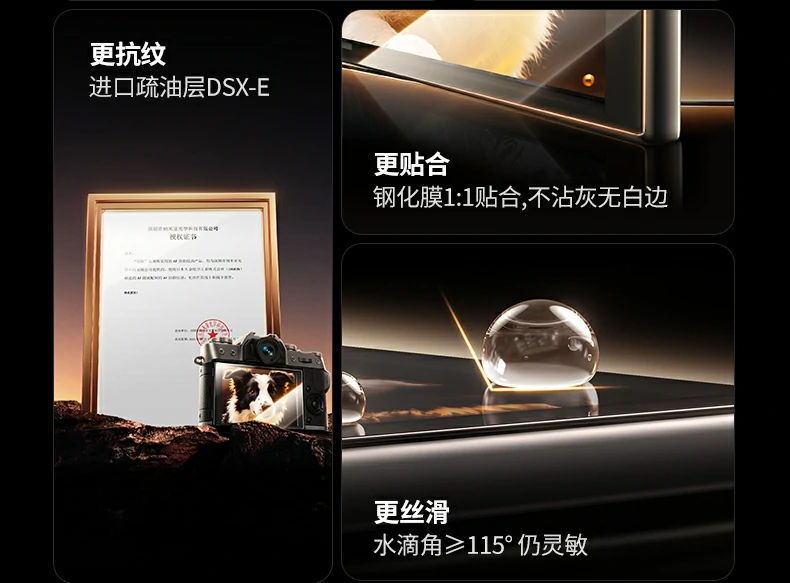 进口DSX-E疏油层展示，抗指纹效果显著