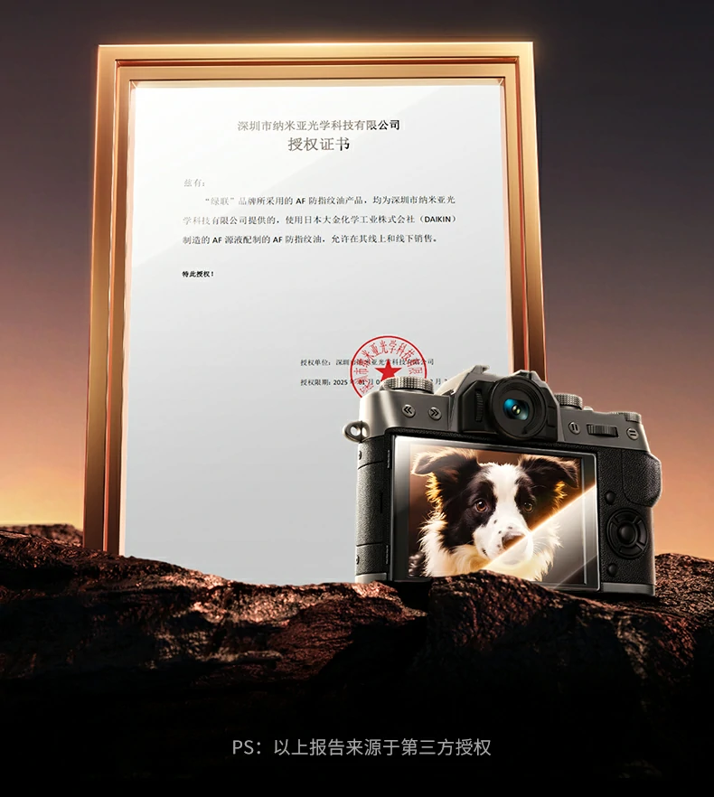 深圳纳米亚光学授权证书，允许销售AF防指纹油产品