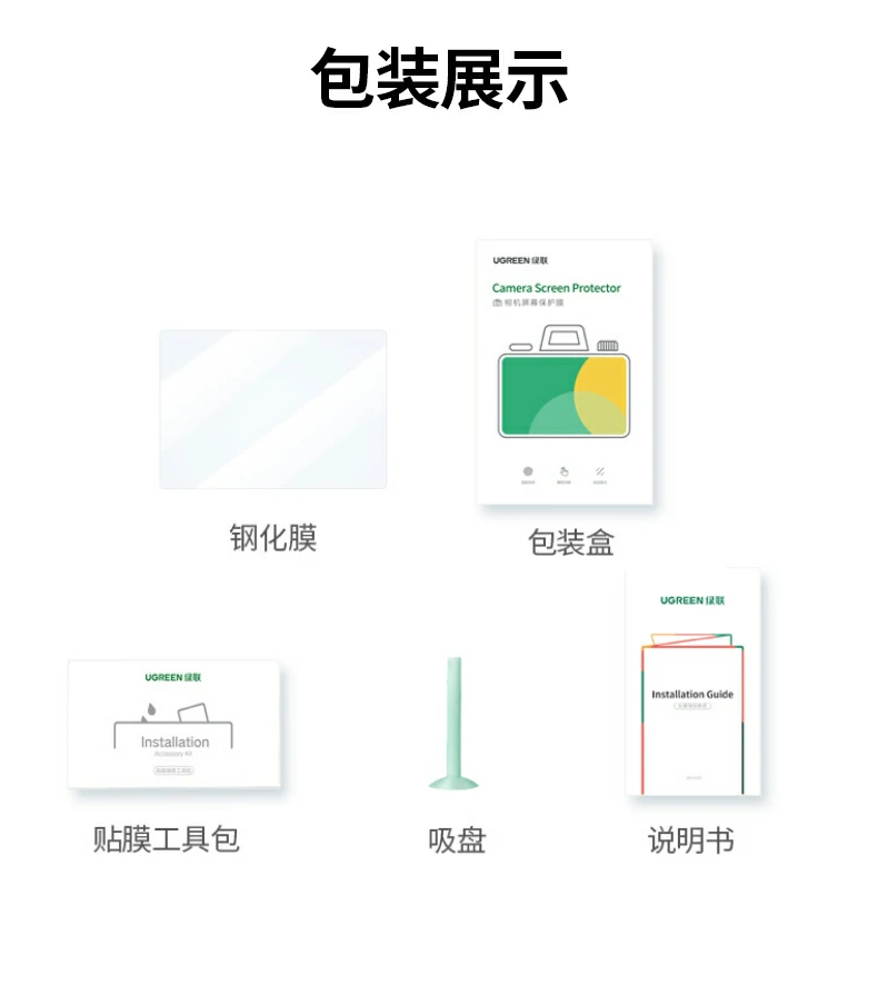 绿联SP1259适用尼康系列膜总结海报