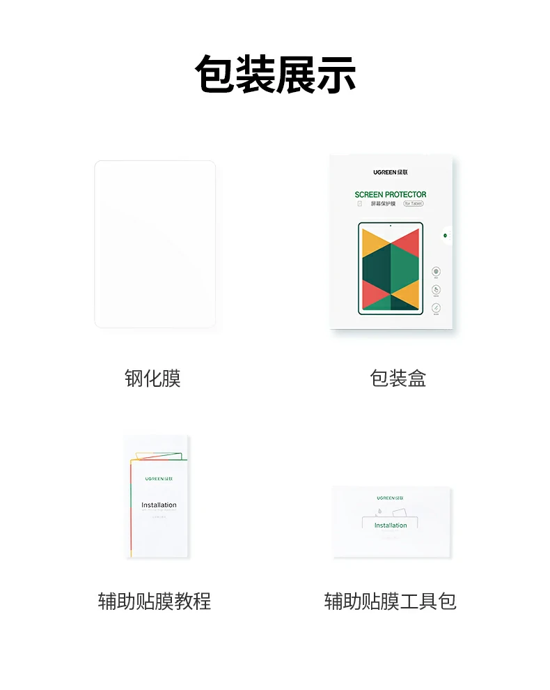 绿联SP1265适用大疆遥控器钢化膜总结海报