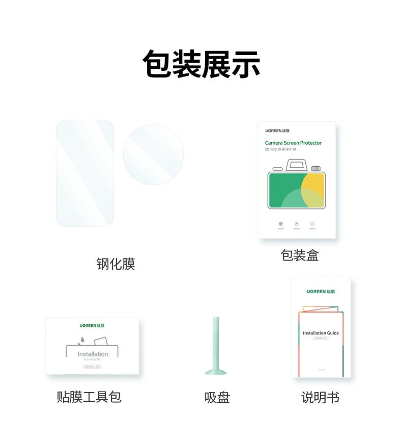 绿联SP1334无边超清运动相机钢化膜总结海报