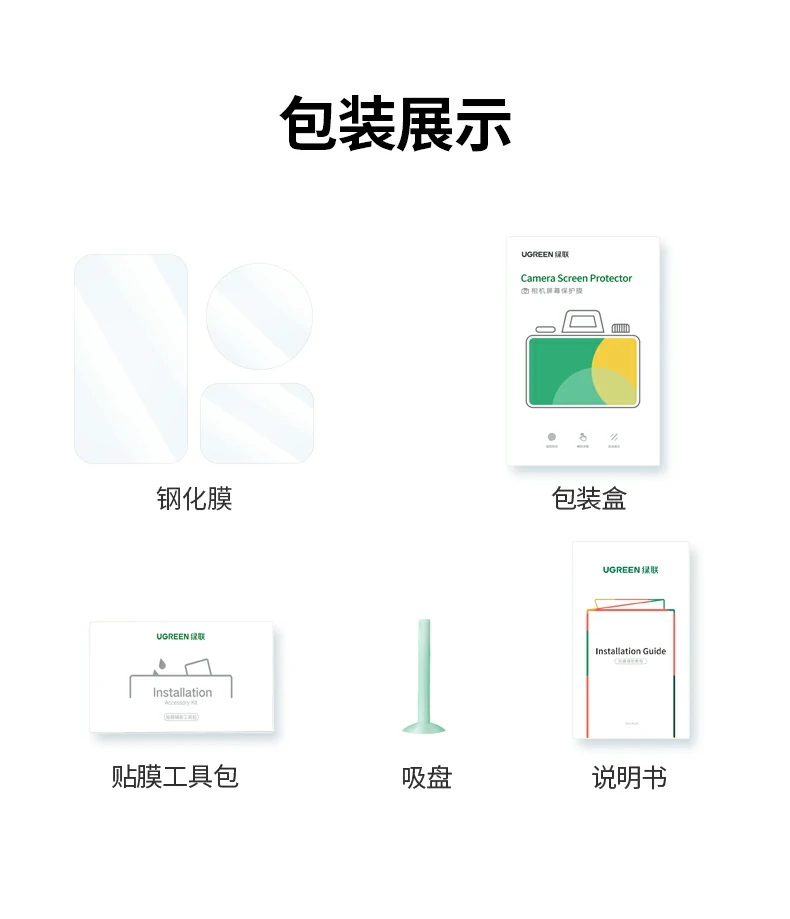 产品配件清单展示，清洁包除尘贴