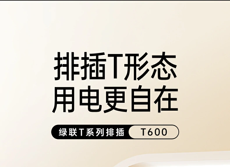 T600高清细节展示 T600产品细节特写图06