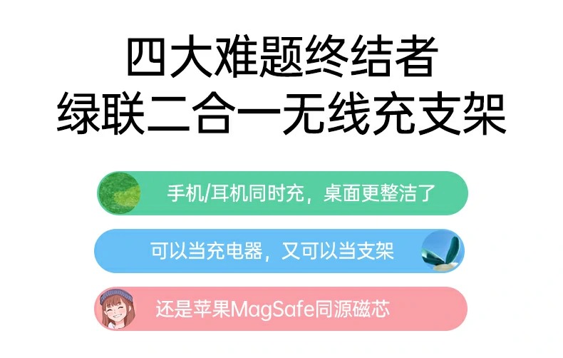 绿联 W501 二合一磁吸无线充电器全景图，展示 48°仰角支架设计