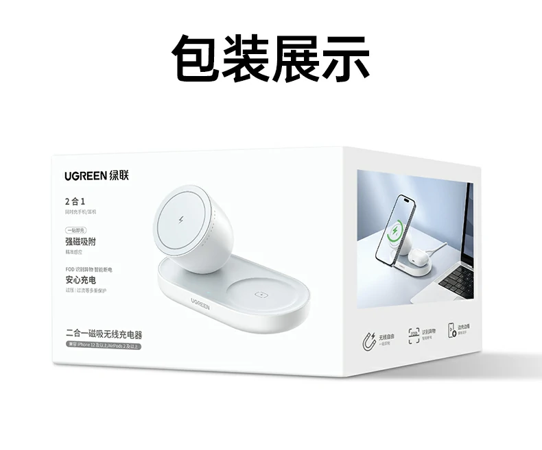 绿联 W501 二合一磁吸无线充电器总结海报