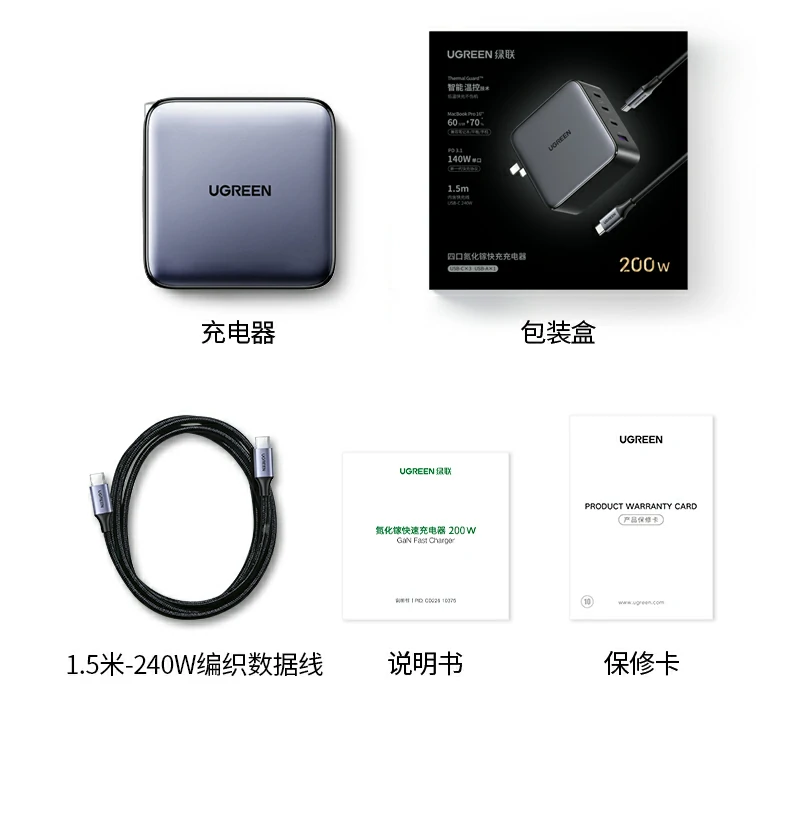 绿联X764 200W 3C1A氮化镓快充充电器