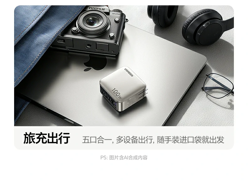 绿联速显冲X773家庭场景五口同充