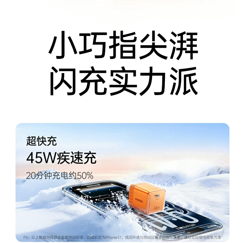 绿联X840 20分钟为iPhone17飙电约50%