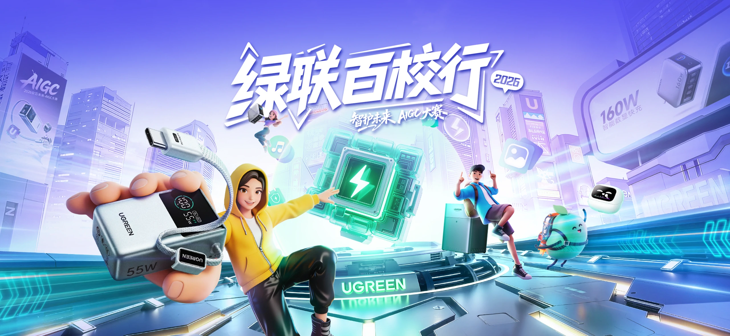 2026绿联站酷AIGC大赛