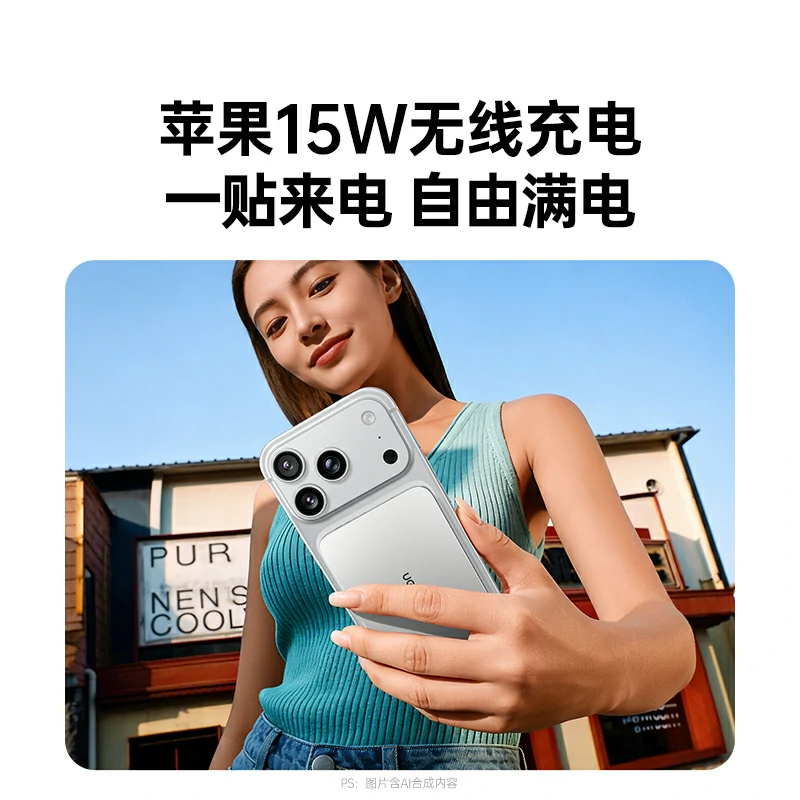 绿联超能卡超薄磁吸无线充电宝 5000mAh