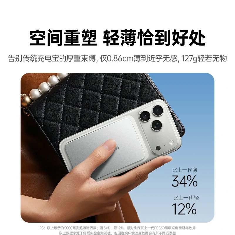 绿联超能卡超薄磁吸无线充电宝 5000mAh