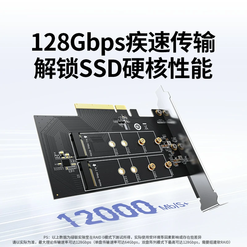 绿联电脑主板PCIE4.0 转 M.2 NVMe 双盘扩展卡