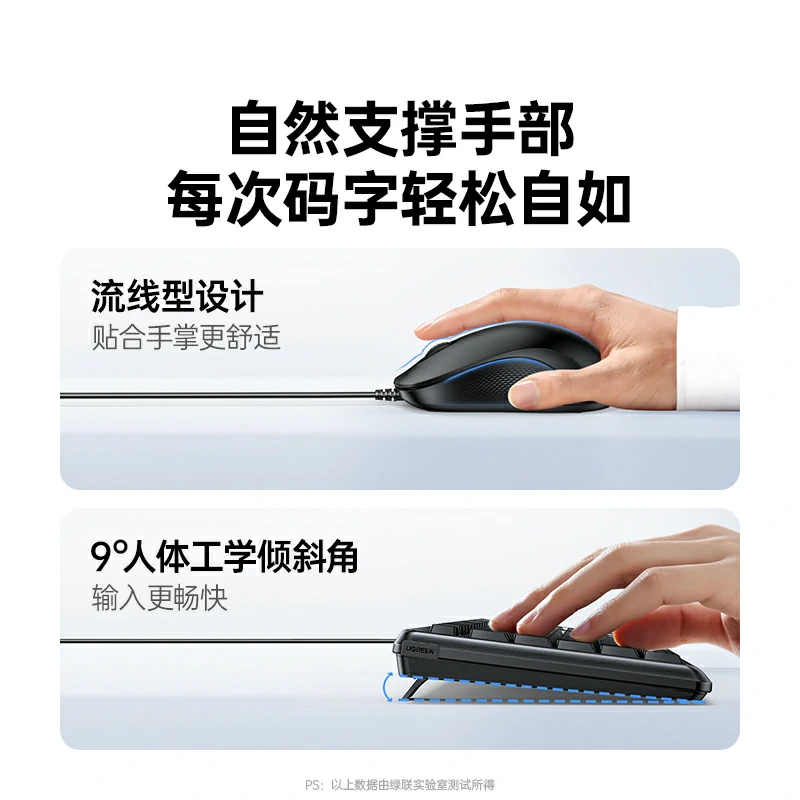 绿联有线键鼠套装 103键